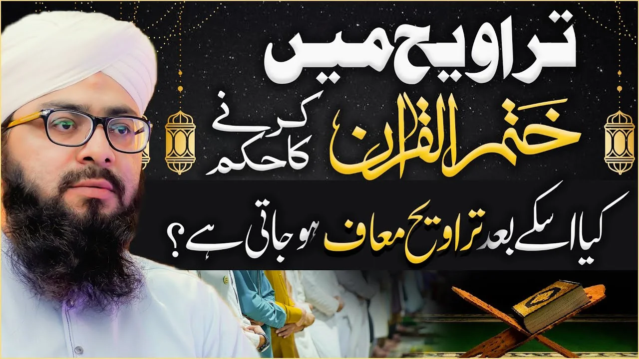 Taraweeh Me Khatme Quran Karna Zaroori Hai? | Taraweeh Kab Tak Parhni Chahiye? | Mufti Hassan Attari